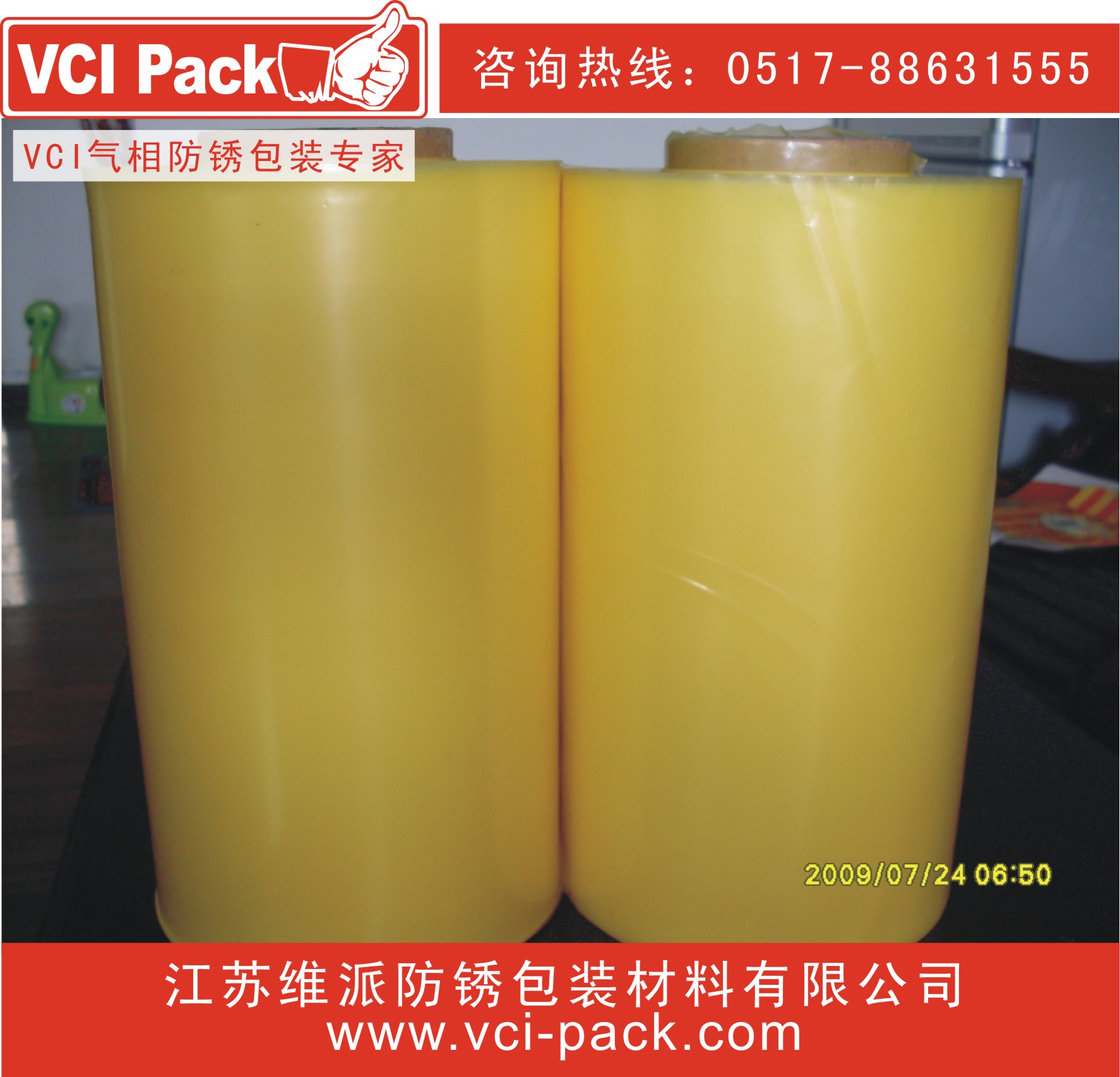 VCI气相防锈膜/VCI film